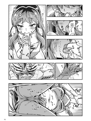 [介錯 (介錯)] 月に囚われた女 (うる星やつら) [DL版]_10