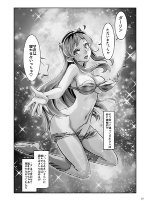 [介錯 (介錯)] 月に囚われた女 (うる星やつら) [DL版]_23