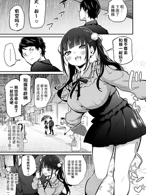[あいらんどう] お嫁さんは地雷系｜老婆是地雷系 [团子翻译器&sakura&个人润色]