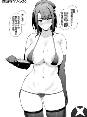 [高饅] 高雄 (艦隊これくしょん -艦これ-) [西园寺个人汉化]
