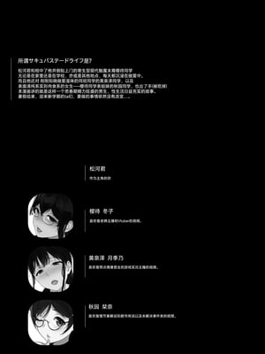 [NANIMOSHINAI (笹森トモエ)] サキュバステードライフ11 [葱鱼个人汉化] [DL版]