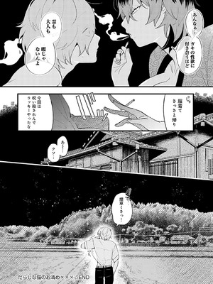 [GURIDA] 美女も野獣 [DL版]_077