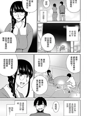 [高橋こばと] 見かけによらず××なんです。 [中国翻訳]_07
