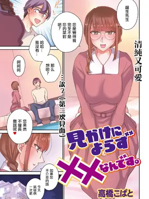 [高橋こばと] 見かけによらず××なんです。 [中国翻訳]