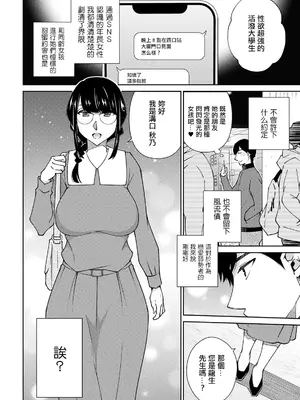 [高橋こばと] 見かけによらず××なんです。 [中国翻訳]_06