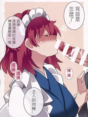 (紅楼夢15) [サンセットビーチ (ハマー)] メイドさんサラダボウル (東方Project)｜女僕沙拉拼盤 [明稿昨拖漢化組]_15