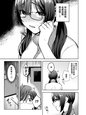 [みな藻] ヤリモクと地味子 (COMIC 快楽天ビースト 2025年2月号) [中国翻訳] [DL版]_07