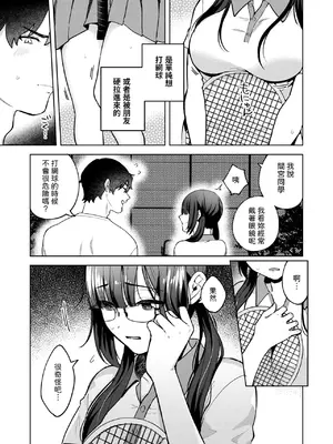[みな藻] ヤリモクと地味子 (COMIC 快楽天ビースト 2025年2月号) [中国翻訳] [DL版]_03