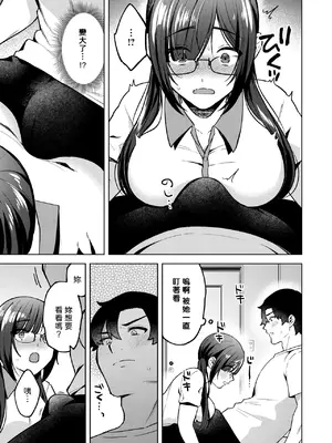 [みな藻] ヤリモクと地味子 (COMIC 快楽天ビースト 2025年2月号) [中国翻訳] [DL版]_11