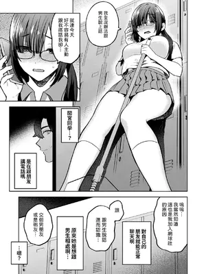 [みな藻] ヤリモクと地味子 (COMIC 快楽天ビースト 2025年2月号) [中国翻訳] [DL版]_05