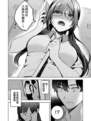 [みな藻] ヤリモクと地味子 (COMIC 快楽天ビースト 2025年2月号) [中国翻訳] [DL版]_06