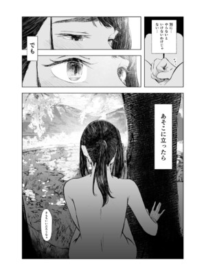 [さゆうみぎ] 夏の染まりか5_25
