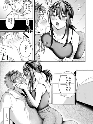 [を図さとる] 内気なカノジョ [DL版]_119