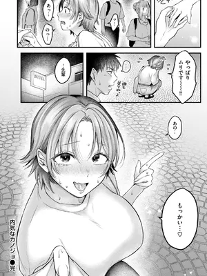 [を図さとる] 内気なカノジョ [DL版]_024