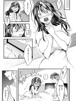 [を図さとる] 内気なカノジョ [DL版]_121
