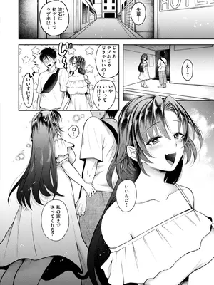 [を図さとる] 内気なカノジョ [DL版]_142