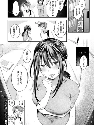 [を図さとる] 内気なカノジョ [DL版]_138
