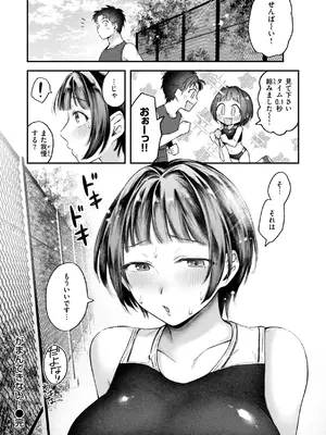 [を図さとる] 内気なカノジョ [DL版]_114