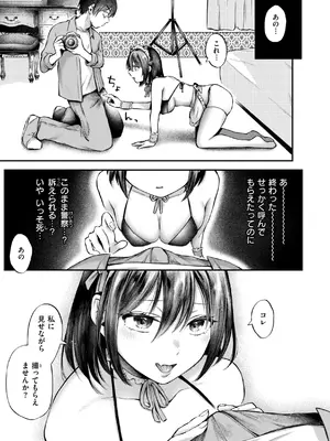 [を図さとる] 内気なカノジョ [DL版]_053