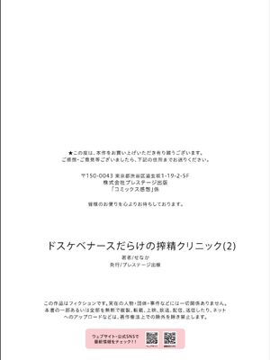 [せなか] ドスケベナースだらけの搾精クリニック2 [春桑汉化组汉化]_36