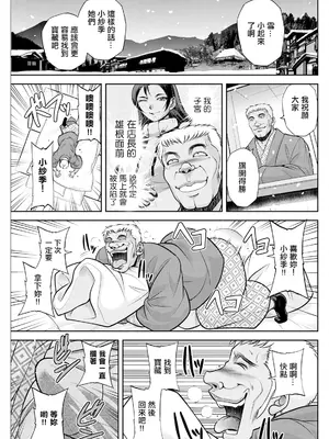 [沙神よしつね] 北乃三姉妹の危ない宝探し ～私たち一獲千キン狙います!～ 第八話 (アクションピザッツ 2024年3月号) [中国翻訳] [DL版]_01