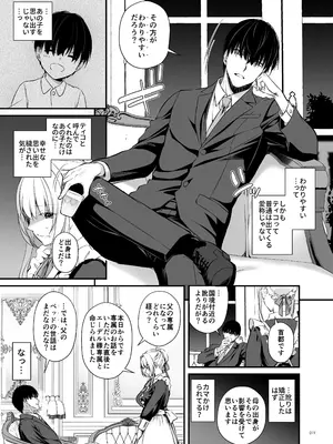 [Digital Lover (なかじまゆか)] 敵国貴族の執着溺愛 [DL版]_019