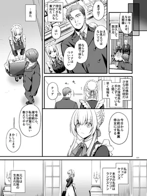 [Digital Lover (なかじまゆか)] 敵国貴族の執着溺愛 [DL版]_009