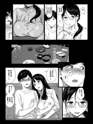 [葱鱼个人汉化] [NANIMOSHINAI (笹森トモエ)] げーみんぐはーれむ4.5 OLのまゆむさんはなかまをよんだ! [葱鱼个人汉化] [DL版]_09