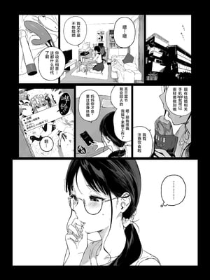[葱鱼个人汉化] [NANIMOSHINAI (笹森トモエ)] げーみんぐはーれむ4.5 OLのまゆむさんはなかまをよんだ! [葱鱼个人汉化] [DL版]