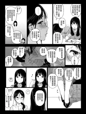 [葱鱼个人汉化] [NANIMOSHINAI (笹森トモエ)] げーみんぐはーれむ4.5 OLのまゆむさんはなかまをよんだ! [葱鱼个人汉化] [DL版]_05