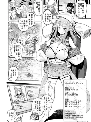 [Croriin] また受難ですか！？ヤラれ属性ポルカちゃん_05