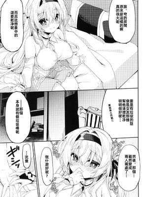 (C105) [Navy Blue (神楽七姫)] ホタルは穹と○○したい!! (崩壊スターレイル)｜流萤想和穹做〇〇的事情 [中国翻訳]_07