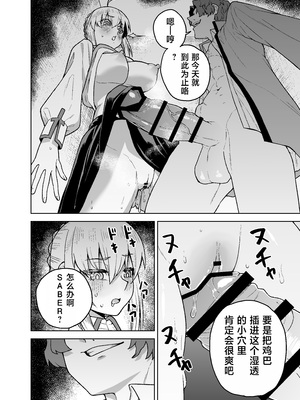 [AAA (AKIRA)] セイバーがワカメにNTR本 (Fate/stay night) [中国翻訳] [DL版]_23_012
