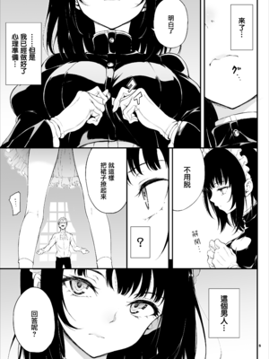 [きょくちょ局 (きょくちょ)] メイド教育 没落貴族瑠璃川椿1-7 整合_0005
