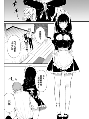 [きょくちょ局 (きょくちょ)] メイド教育 没落貴族瑠璃川椿1-7 整合_0030
