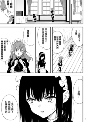 [きょくちょ局 (きょくちょ)] メイド教育 没落貴族瑠璃川椿1-7 整合_0080