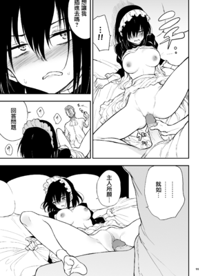 [きょくちょ局 (きょくちょ)] メイド教育 没落貴族瑠璃川椿1-7 整合_0088