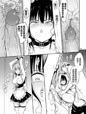 [きょくちょ局 (きょくちょ)] メイド教育 没落貴族瑠璃川椿1-7 整合_0156