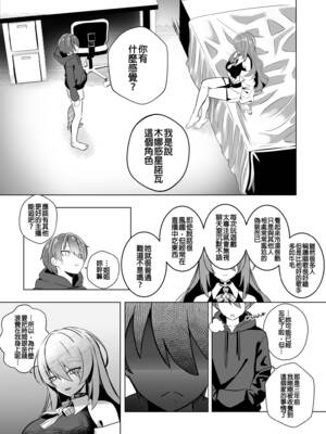 [Raikko9] THE YOU ONLY I KNOW (ムーナ・ホシノヴァ) [中国翻訳] [無修正]_07