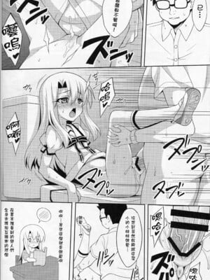 [LemonMaiden (蒼海)] 堕天使XX 吸精魔力中毒1-7 (Fate kaleid liner プリズマ☆イリヤ) [中国翻訳]_011