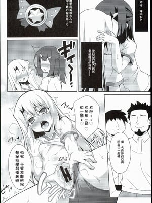 [LemonMaiden (蒼海)] 堕天使XX 吸精魔力中毒1-7 (Fate kaleid liner プリズマ☆イリヤ) [中国翻訳]_029