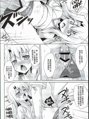 [LemonMaiden (蒼海)] 堕天使XX 吸精魔力中毒1-7 (Fate kaleid liner プリズマ☆イリヤ) [中国翻訳]_031