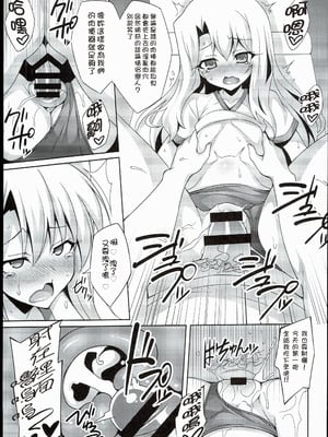 [LemonMaiden (蒼海)] 堕天使XX 吸精魔力中毒1-7 (Fate kaleid liner プリズマ☆イリヤ) [中国翻訳]_034