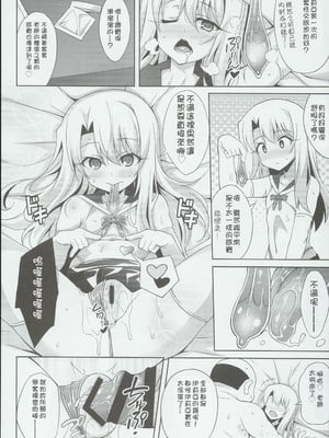 [LemonMaiden (蒼海)] 堕天使XX 吸精魔力中毒1-7 (Fate kaleid liner プリズマ☆イリヤ) [中国翻訳]_057