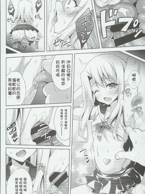 [LemonMaiden (蒼海)] 堕天使XX 吸精魔力中毒1-7 (Fate kaleid liner プリズマ☆イリヤ) [中国翻訳]_065
