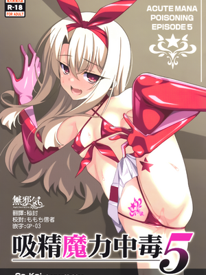 [LemonMaiden (蒼海)] 堕天使XX 吸精魔力中毒1-7 (Fate kaleid liner プリズマ☆イリヤ) [中国翻訳]_088