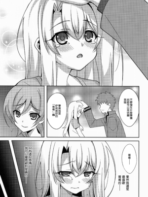 [LemonMaiden (蒼海)] 堕天使XX 吸精魔力中毒1-7 (Fate kaleid liner プリズマ☆イリヤ) [中国翻訳]_093
