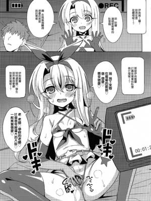 [LemonMaiden (蒼海)] 堕天使XX 吸精魔力中毒1-7 (Fate kaleid liner プリズマ☆イリヤ) [中国翻訳]_095