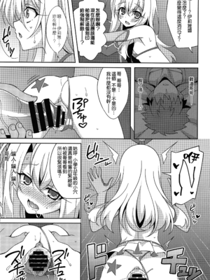 [LemonMaiden (蒼海)] 堕天使XX 吸精魔力中毒1-7 (Fate kaleid liner プリズマ☆イリヤ) [中国翻訳]_101