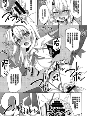 [LemonMaiden (蒼海)] 堕天使XX 吸精魔力中毒1-7 (Fate kaleid liner プリズマ☆イリヤ) [中国翻訳]_105